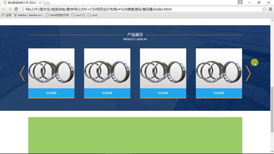 html+css网页前端课程